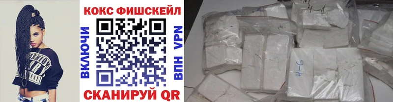ОМГ ОМГ вход  darknet телеграм  КОКАИН FishScale  Урюпинск 