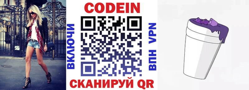 купить наркотики сайты hydra tor Кодеин Purple Drank Урюпинск